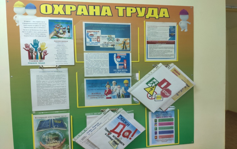 Всемирный день охраны труда Всемирный день охраны труда.